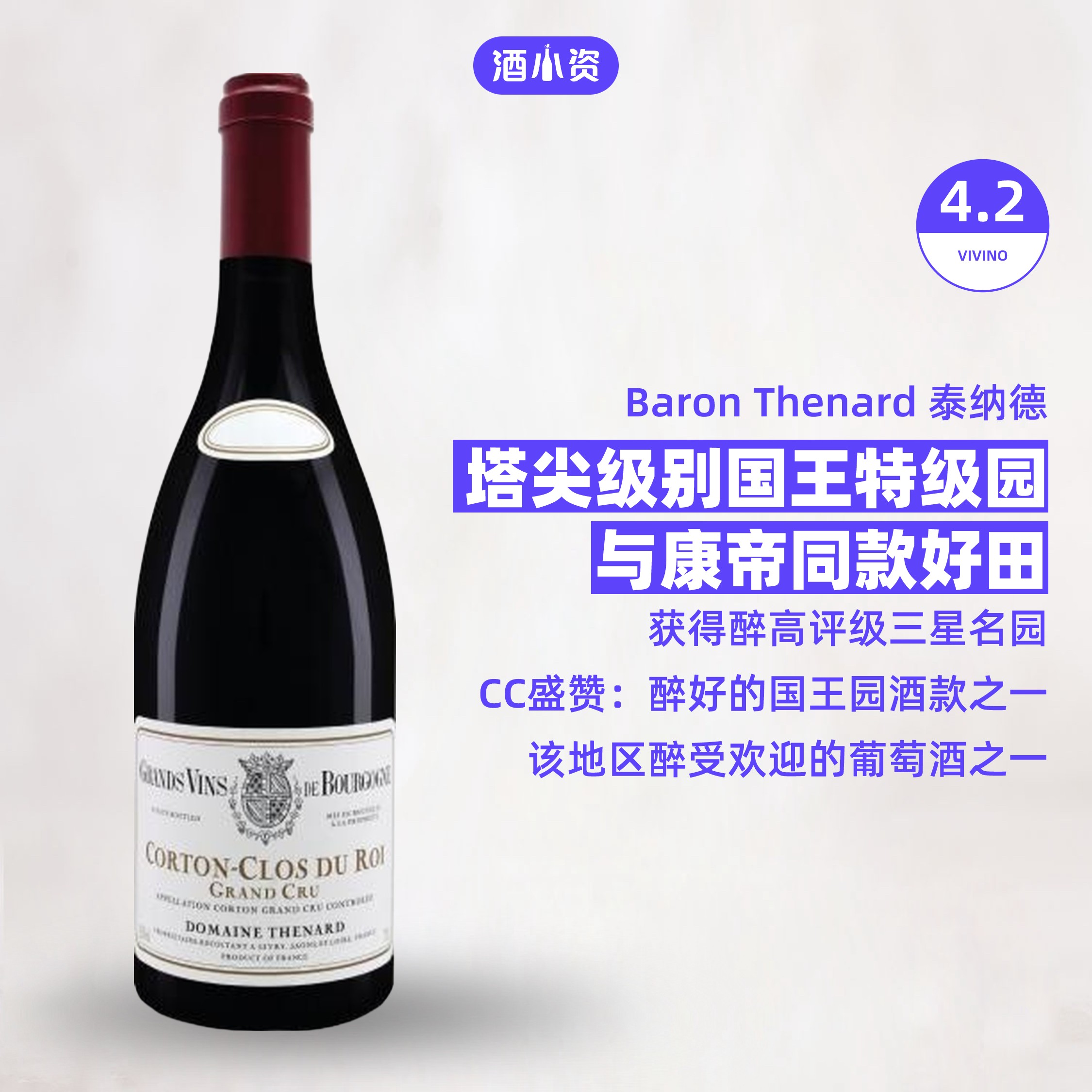 泰纳德酒庄科通国王特级园干红