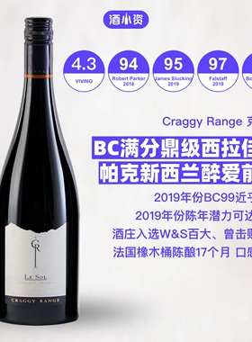 BC99 鼎级西拉 新西兰克拉吉庄雷索西拉干红葡萄酒 CRAGGY