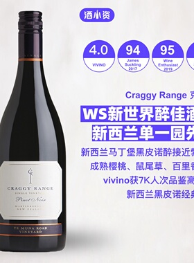 JS97 新西兰克拉吉庄特穆纳黑皮诺干红酒 Craggy Range Te Muna