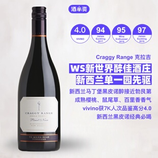 JS97 新西兰克拉吉庄特穆纳黑皮诺干红酒 Craggy Range Te Muna