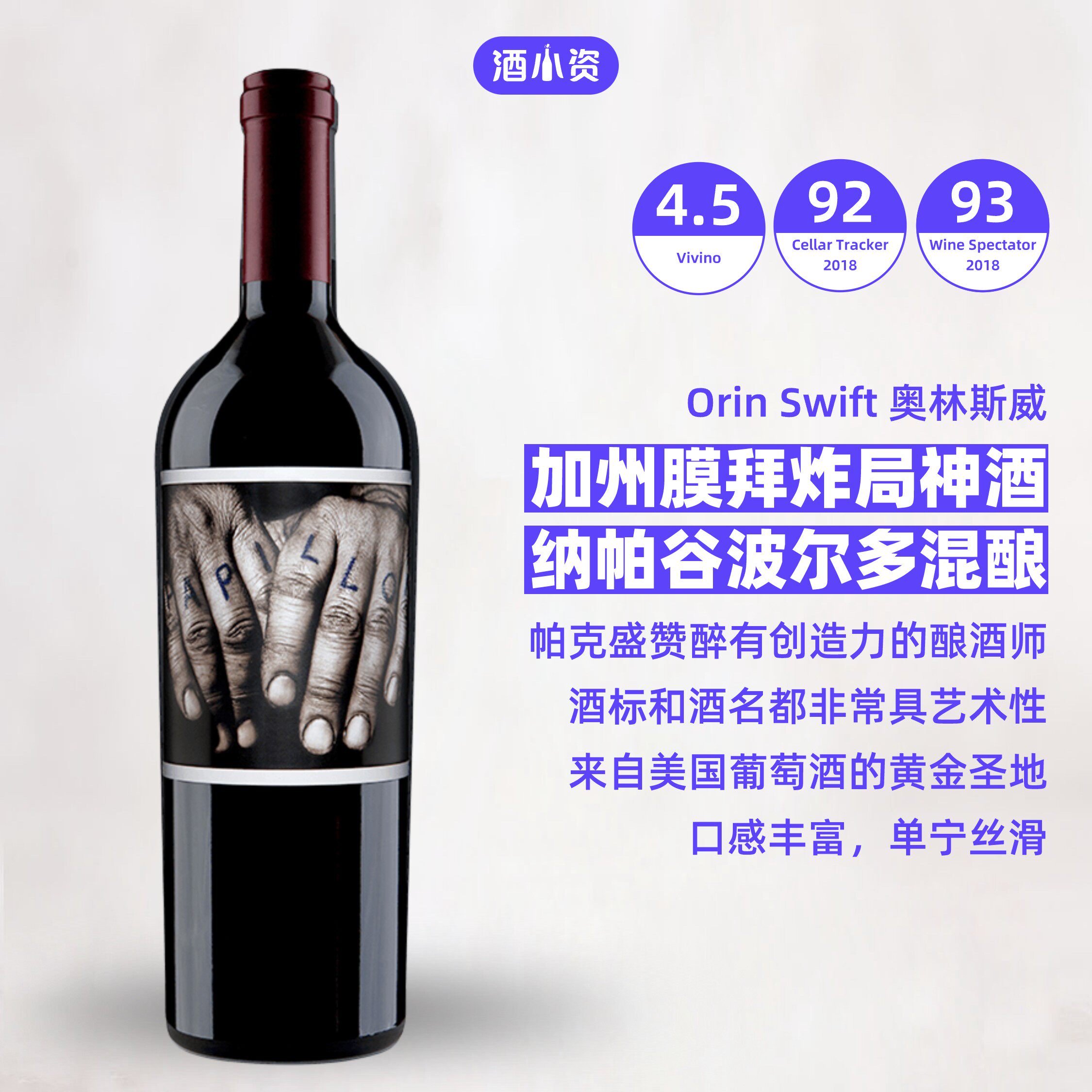 美国纳帕谷膜拜酒庄奥林斯威巴比龙波尔多混酿红葡萄酒 papillon