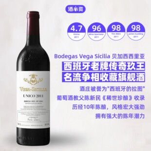西班牙酒旺 贝加西西里亚尤尼科正牌红葡萄酒 Vega Sicilia Unico