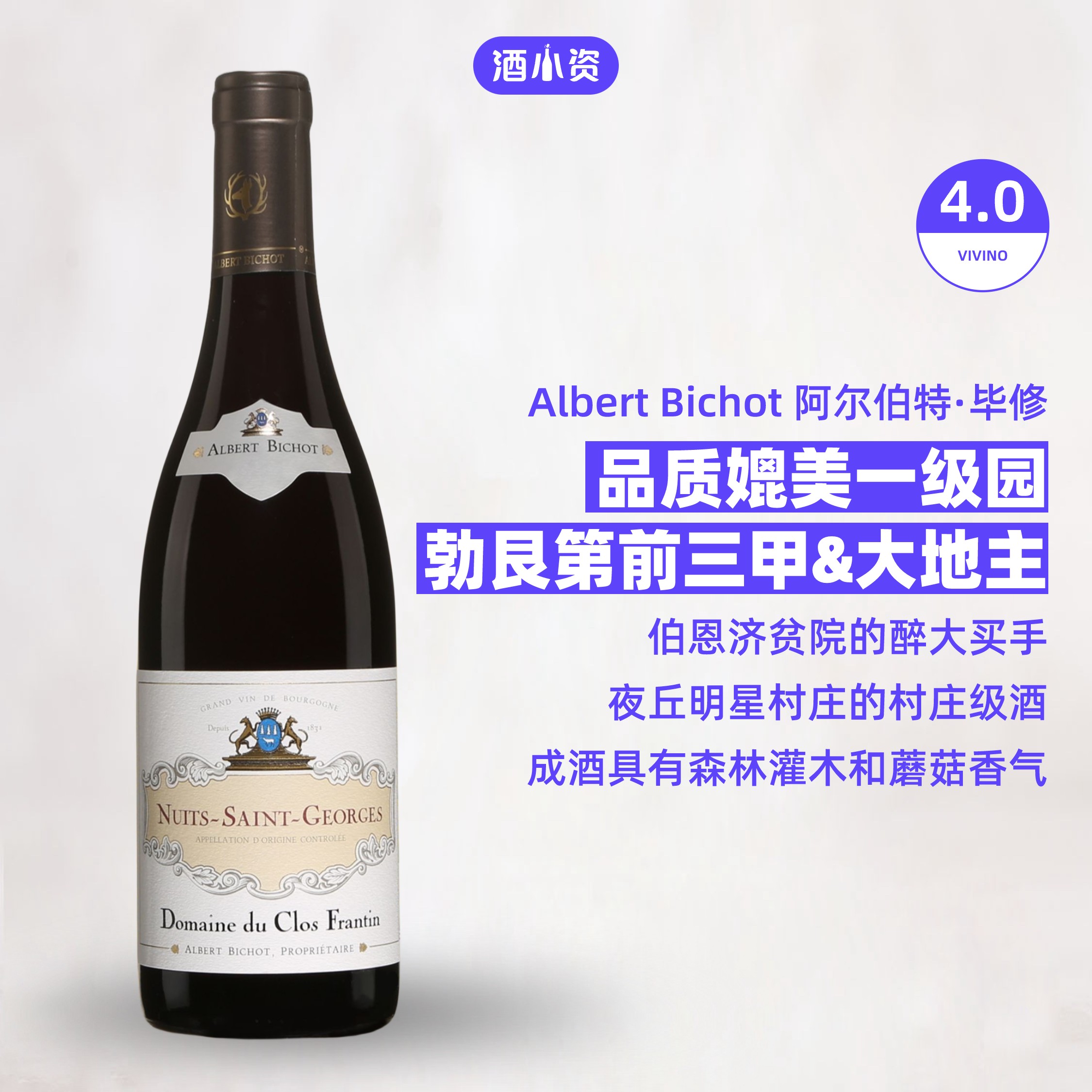 阿尔伯特·毕修酒庄克洛斯弗兰缇庄园尼依圣乔治红葡萄酒