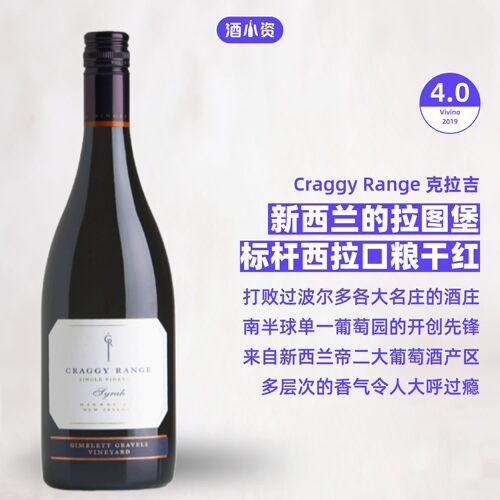 新西兰克拉吉酒庄吉布利西拉干红