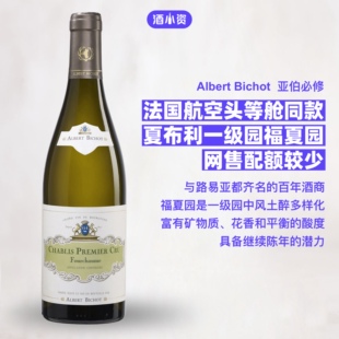 法航头等舱 法国亚伯必修庄夏布利一级园（福夏园）干白葡萄酒