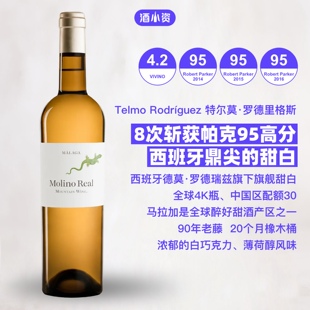 8次RP95 Telmo 西班牙马拉加山峰莫瑞老藤麝香旗舰甜白葡萄酒