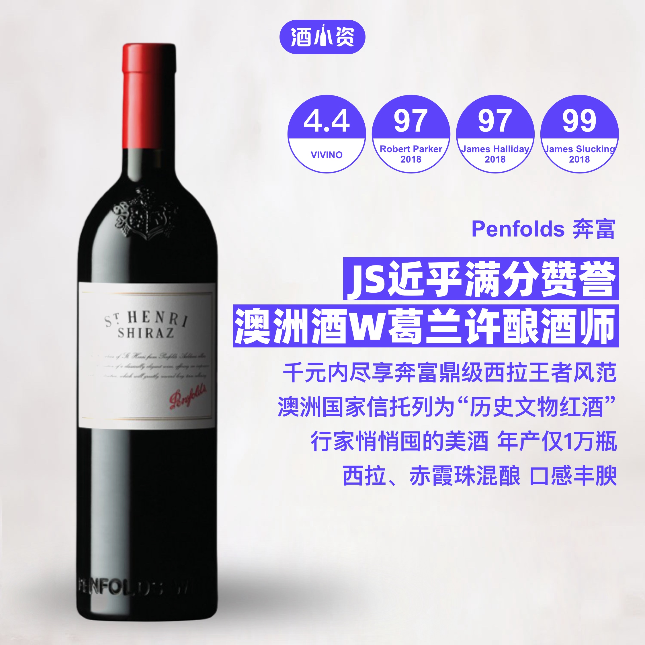 葛兰许酿酒师西拉混酿干红奔富