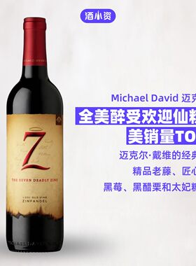 美国七宗罪老藤仙粉黛红葡萄