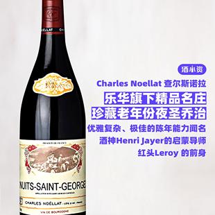 查尔斯诺拉酒庄夜深乔治村红酒 Charles Noellat
