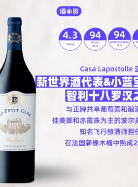 智利蓝宝堂酒庄副牌/小蓝宝堂干红葡萄酒 Clos Apalta