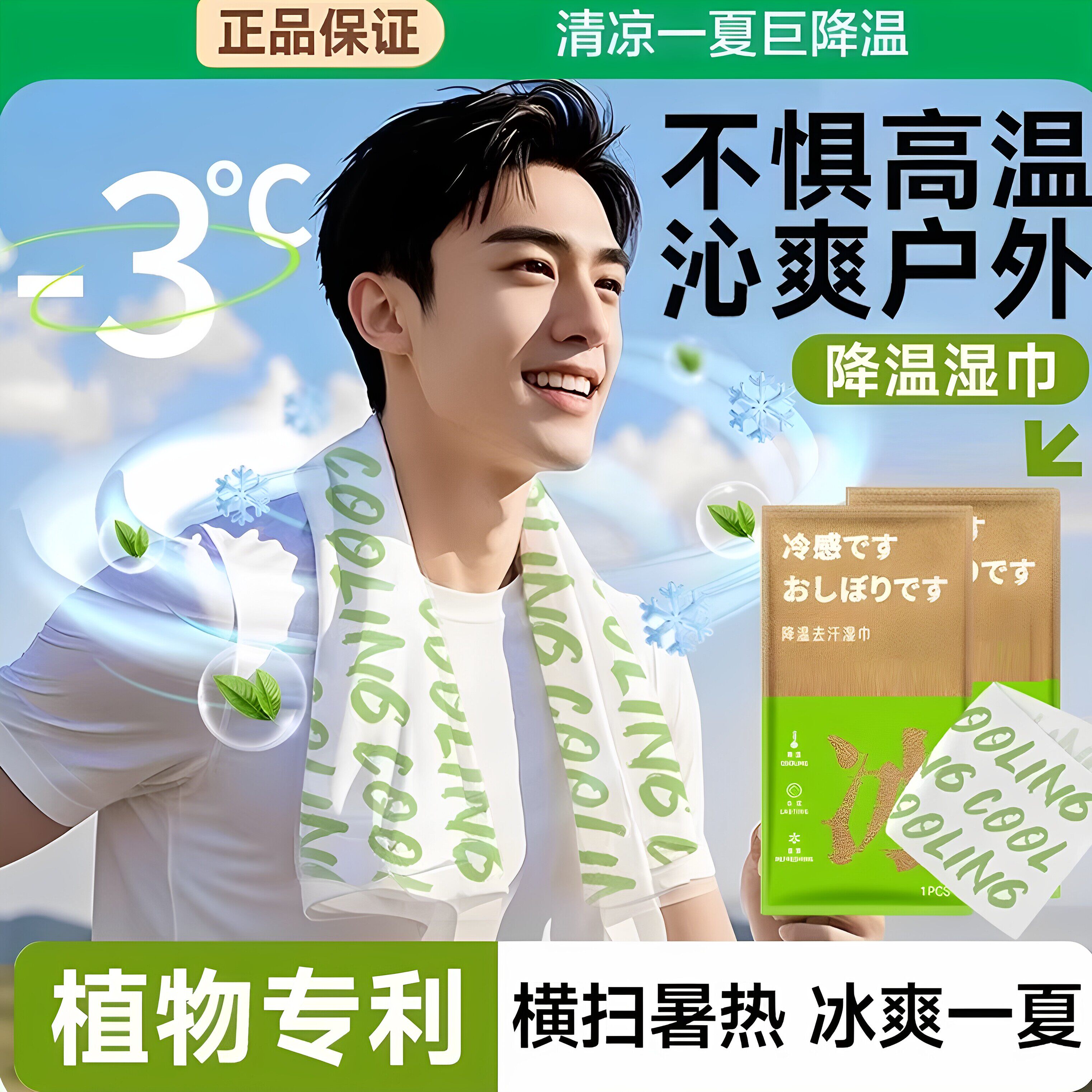 降温冰巾湿巾冰感去汗薄荷毛巾运动户外跑步学生防暑清凉神器防晒