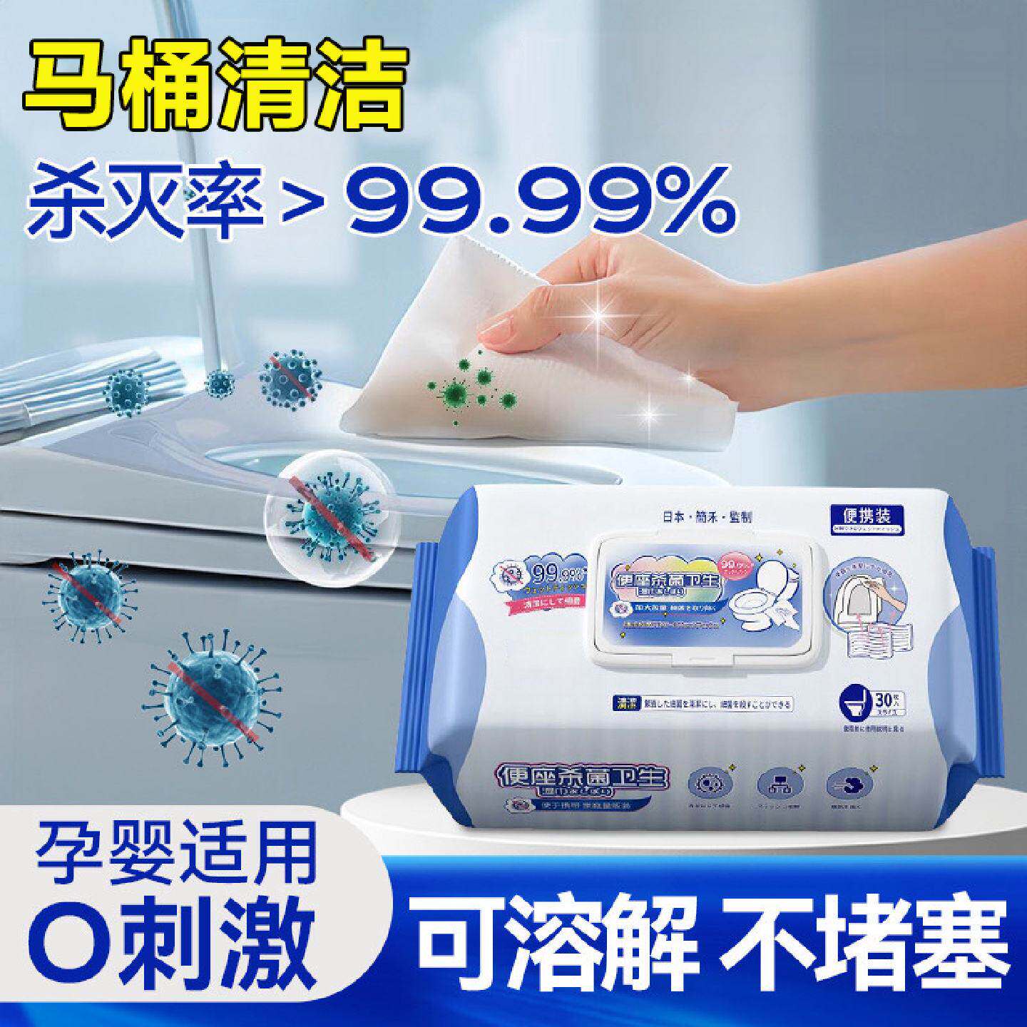 擦马桶清洁消毒湿巾抗菌一次性厕所擦拭坐垫圈酒精清洁湿纸巾