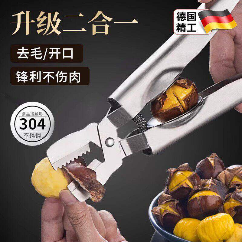 德国精工板栗开口器剥栗子神器十字板栗夹304不锈钢剥壳去皮工具
