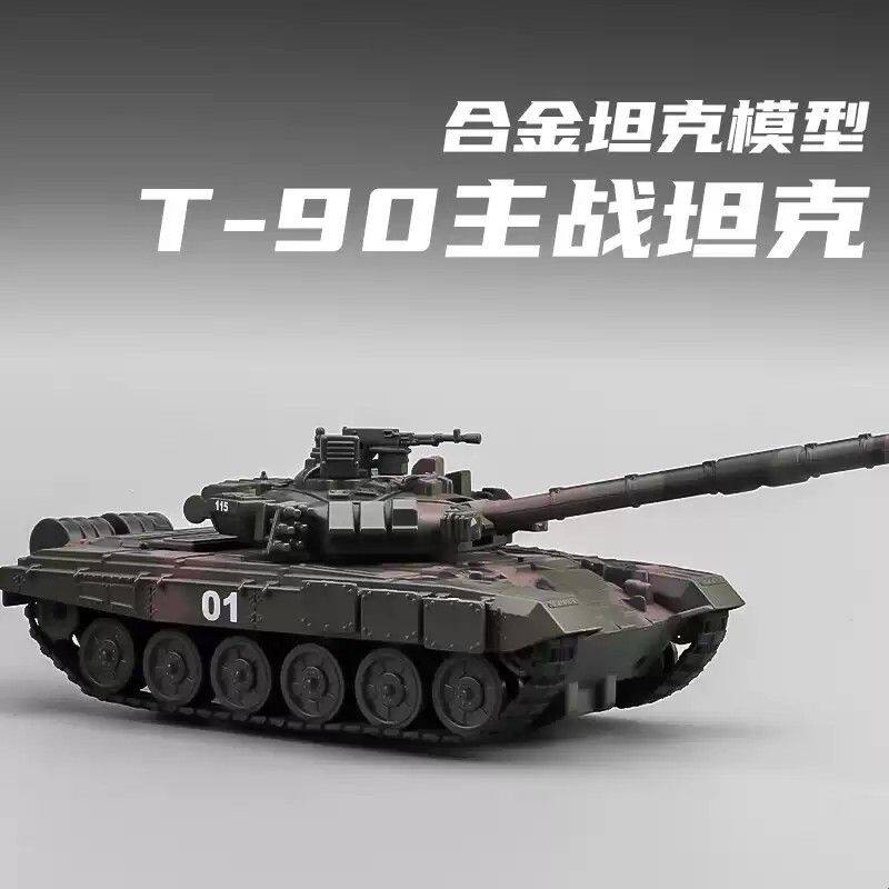 合金喷雾坦克玩具大号仿真T90主战坦克模型履带式军事玩具摆件