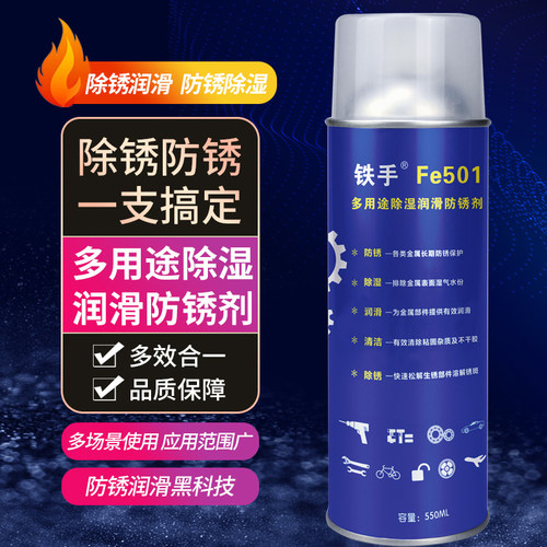铁手防锈除锈润滑剂消除异响