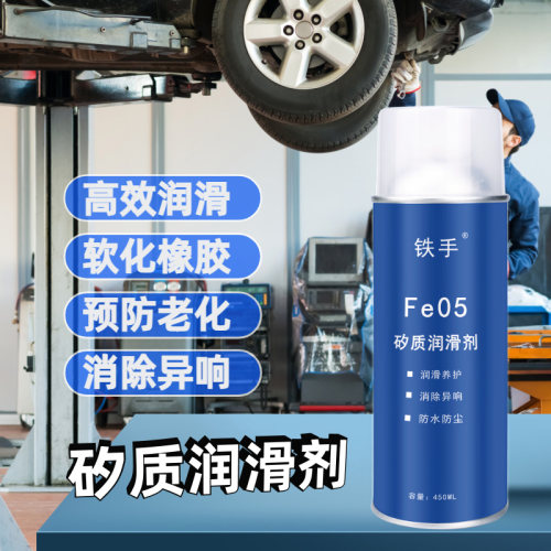 铁手橡胶润滑剂软化消除异响