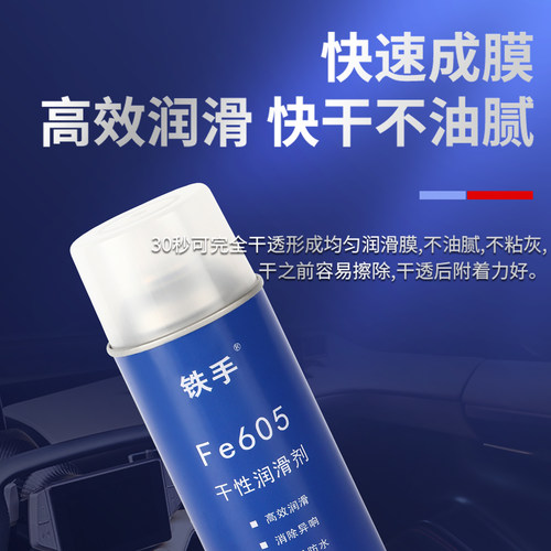 铁手聚四氟乙烯润滑剂特氟龙