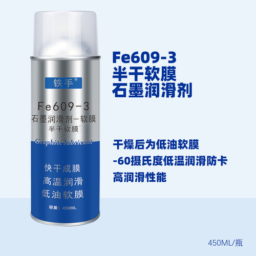 铁手石墨润滑软膜耐高温不粘灰