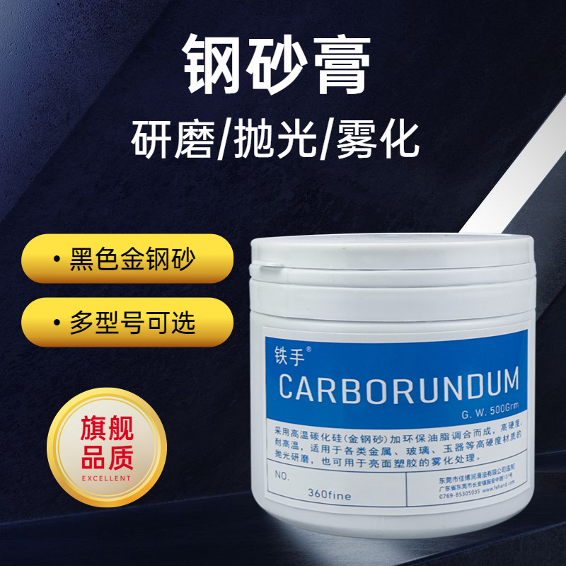 362钢砂膏CARBORUNDUM黑色碳化硅研磨金钢砂膏铁手气门室盖研磨膏