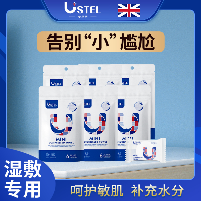 USTEL压缩毛巾加厚加大款