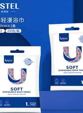 USTEL/优思特一次性浴巾单独包装一次性毛巾加厚加大旅行用品便携
