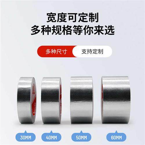 晶华加厚阻燃玻纤布复合铝箔胶带耐高温密封防水火补漏隔热防撕裂