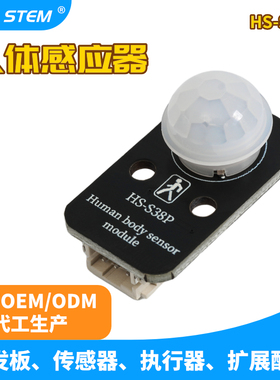 人体感应模块传感器PIR红人体红外传感器适用arduino开发板套件
