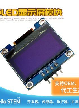 0.96寸OLED显示屏模块4线IIC液晶屏oled屏模块128*64 显示屏
