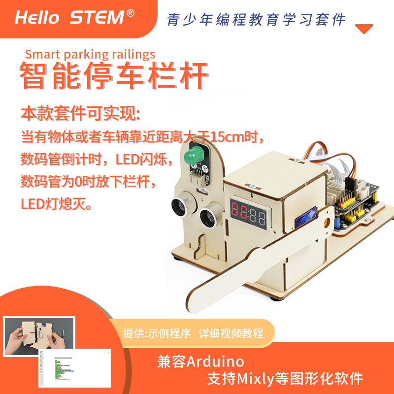 适用arduino UNO编程硬件创意创客设计作品智能停车栏杆控制系统