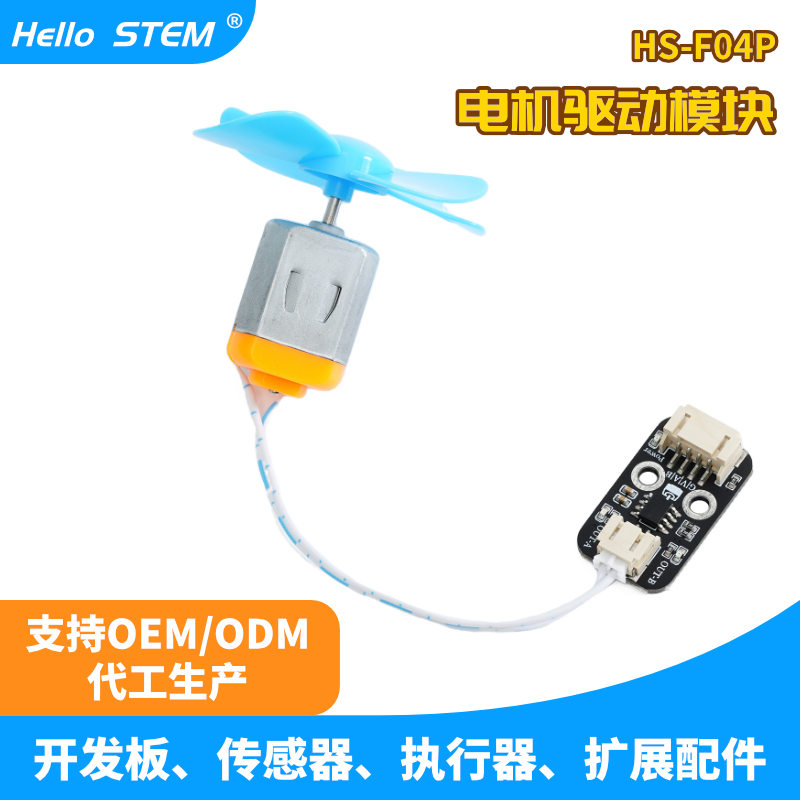 HelloSTEM+电机驱动+pwm