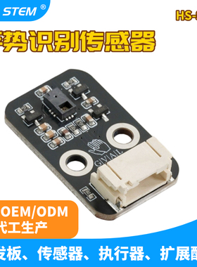 PAJ7620U2手势识别传感器模块 9种手势识别 兼容arduino开发板