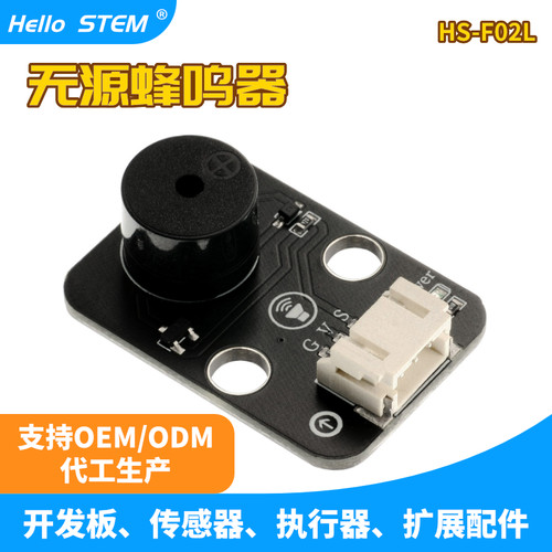 无源蜂鸣器模块5V音调可调