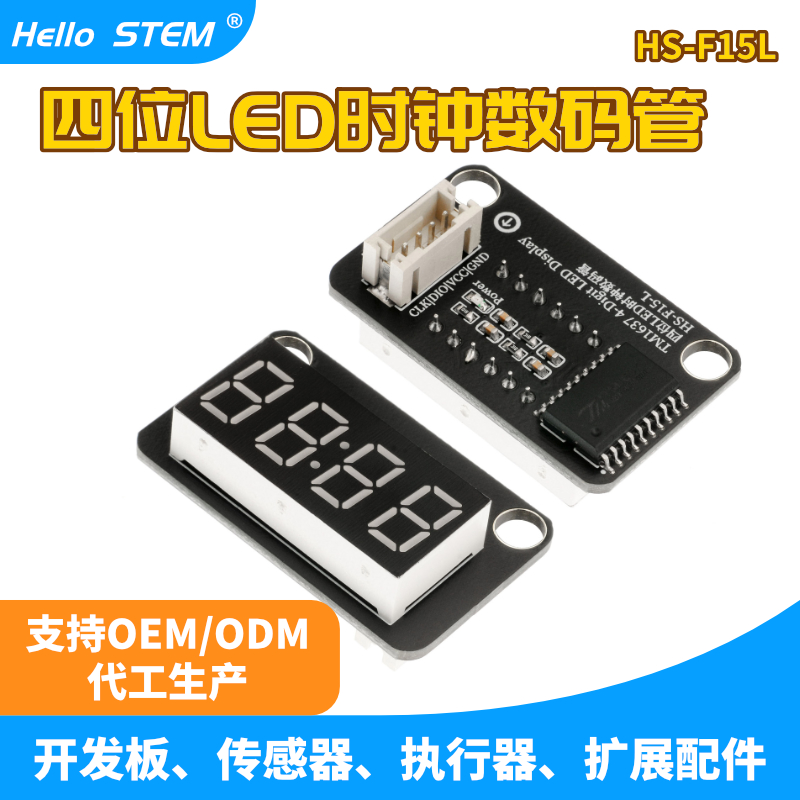 TM1637四位LED数码管显示模块 LED亮度可调带时钟兼容Arduino乐高-封面