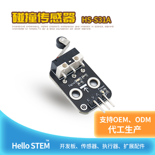 碰撞传感器模块限位行程开关 障碍物检测兼容Arduino套件开发板