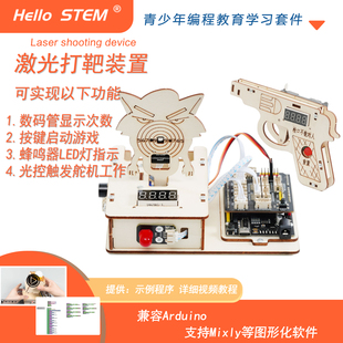 arduino 射擊打槍模型學習套件創客比賽教育圖形化米思齊編程 uno