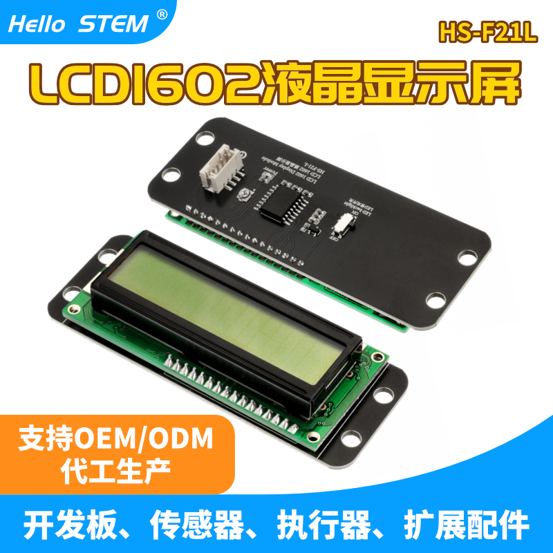 LCD1602液晶显示屏 单片机开发板模块 适用于Arduino电子乐高积木