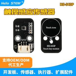 触摸型触摸传感器 触摸芯片适用于Arduino电子积木触摸感应传感器