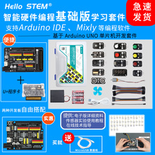 arduino uno传感器套件改进开发板创客入门学习米思齐图形化编程