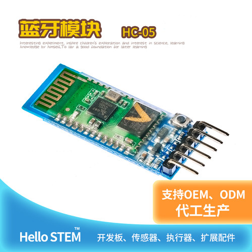 HelloSTEMHC-05蓝牙模块