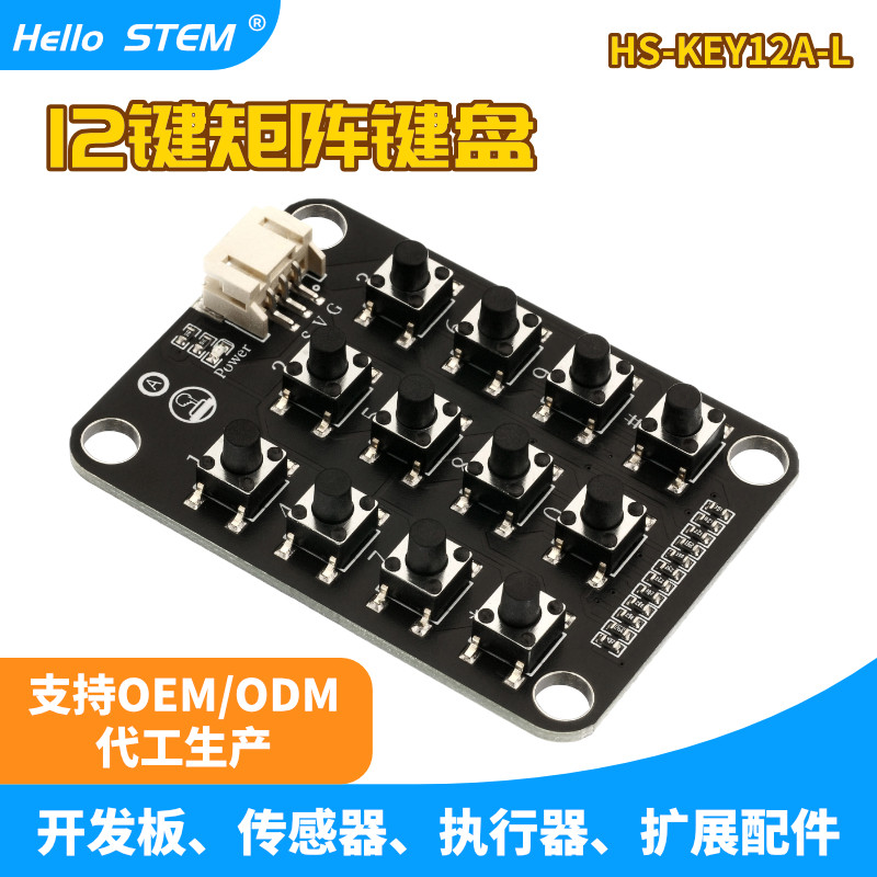 3X4矩阵键盘 模拟输入按键开关模块 兼容arduino  积木插孔,电子元器件市场,按钮,淘宝优惠券,粉丝福利购,淘宝优惠卷