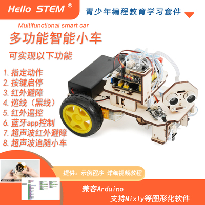 arduino编程机器人智能巡线避障小车适用机器人等级考试三四级