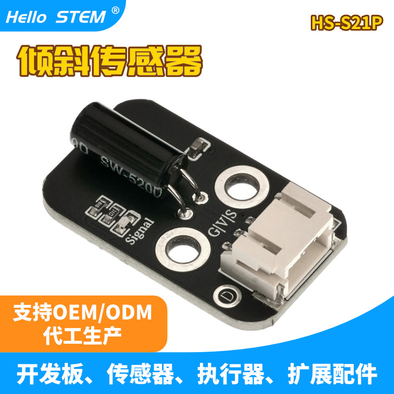 倾斜模块 倾倒传感器模块 倾斜开关 角度模块开关  滚珠开关模块