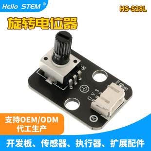 兼容乐高积木360°旋转电位器模块  模拟旋钮模块 ph2.0端子接口
