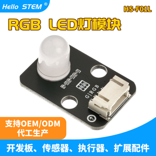 兼容Arduino 10mm高亮 适用乐高DIY电子积木 三色LED模块 RGB全彩