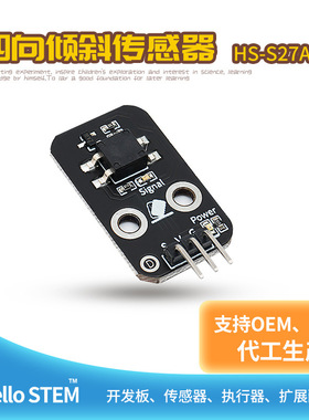 四向倾斜传感器 倾斜开关震动感应器适用Arduino开发板套件ESP32