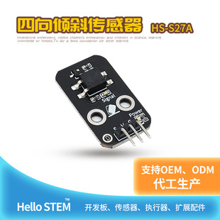 四向倾斜传感器 倾斜开关震动感应器适用Arduino开发板套件ESP32