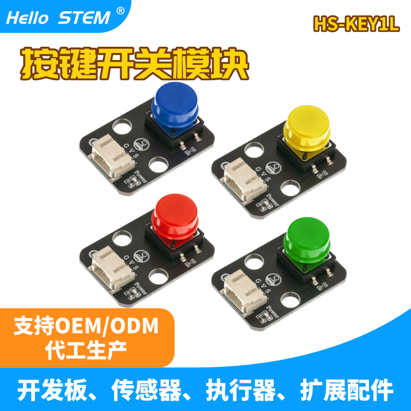 按键模块按钮开关兼容51单片机 Microbit Arduino编程和乐高装配-封面