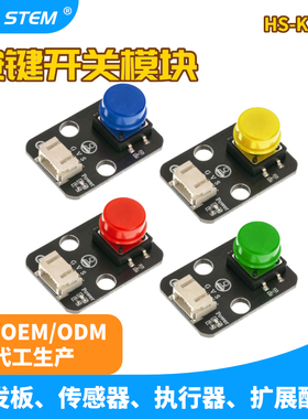 按键模块 按钮开关兼容51单片机 Microbit Arduino编程和乐高装配
