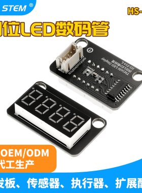 TM1650驱动 4位8段LED数码管 0.56寸 兼容Arduino 乐高积木插孔