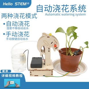 智能浇花系统套件 自动浇水灌溉科技创新制作小发明学生比赛作品